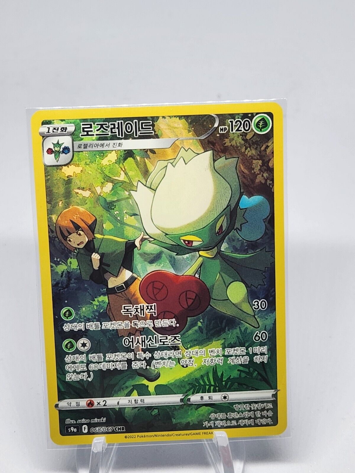 Roserade CHR 068/067 s9a Battle Region Korean Pokemon Card